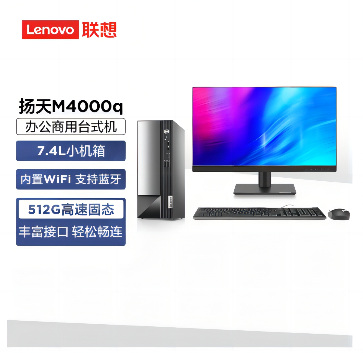 聯(lián)想/LENOVO M4000q 臺式計算機 G6900 8G 512G 19.5寸